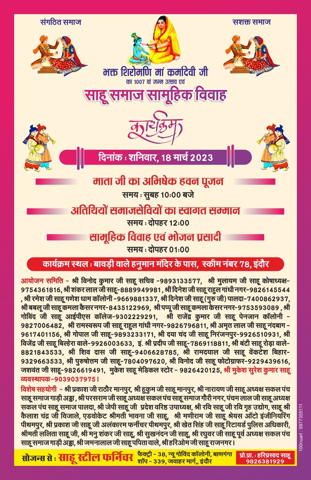 Bhakt Shiromani maa Karma Devi Janmotsav Indore