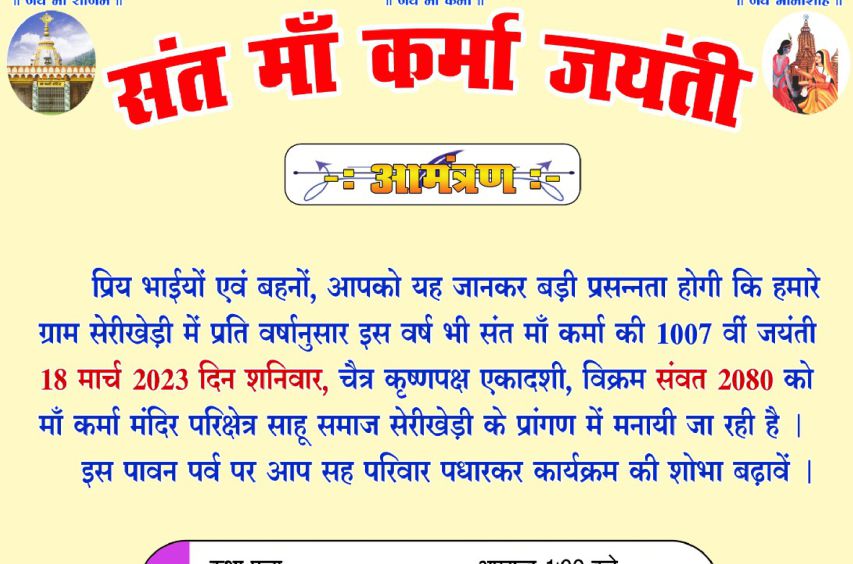 Maa Karma Jayanti Raipur
