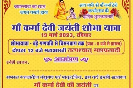 Sahu Samaj Indore aayojit Maa Karma Devi Jayanti Shobha Yatra