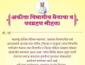 Maharashtra prantik teli Mahasabha Akola vibhagiya PadGrahan Sohala