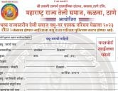 Thane Kalwa Teli Samaj Rajyastariya vadhu var palak parichay melava - teli Samaj Matrimony form 2023