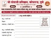 Shree Santaji Pratishthan Kothrud Pune aayojit rajyastariya teli Samaj Vadhu Var Palak Parichay melava Form 2024