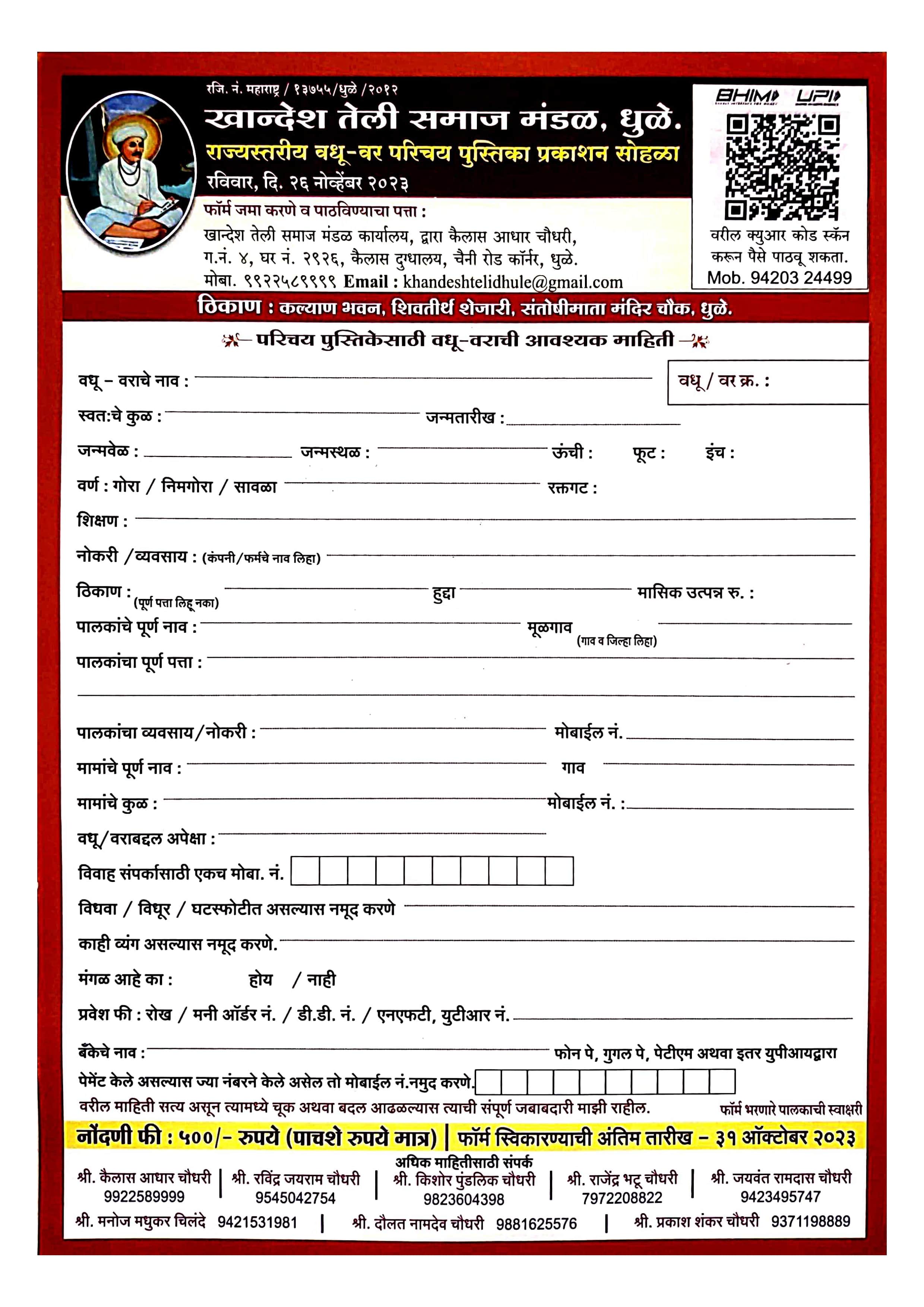 Khandesh teli Samaj Mandal Rajyastariya Vadhu Var Parichay Palak pustika Prakashan sohala Vadhu var Form Khandesh teli Samaj Mandal Rajyastariya Vadhu Var Parichay Palak pustika Prakashan sohala Vadhu var Form