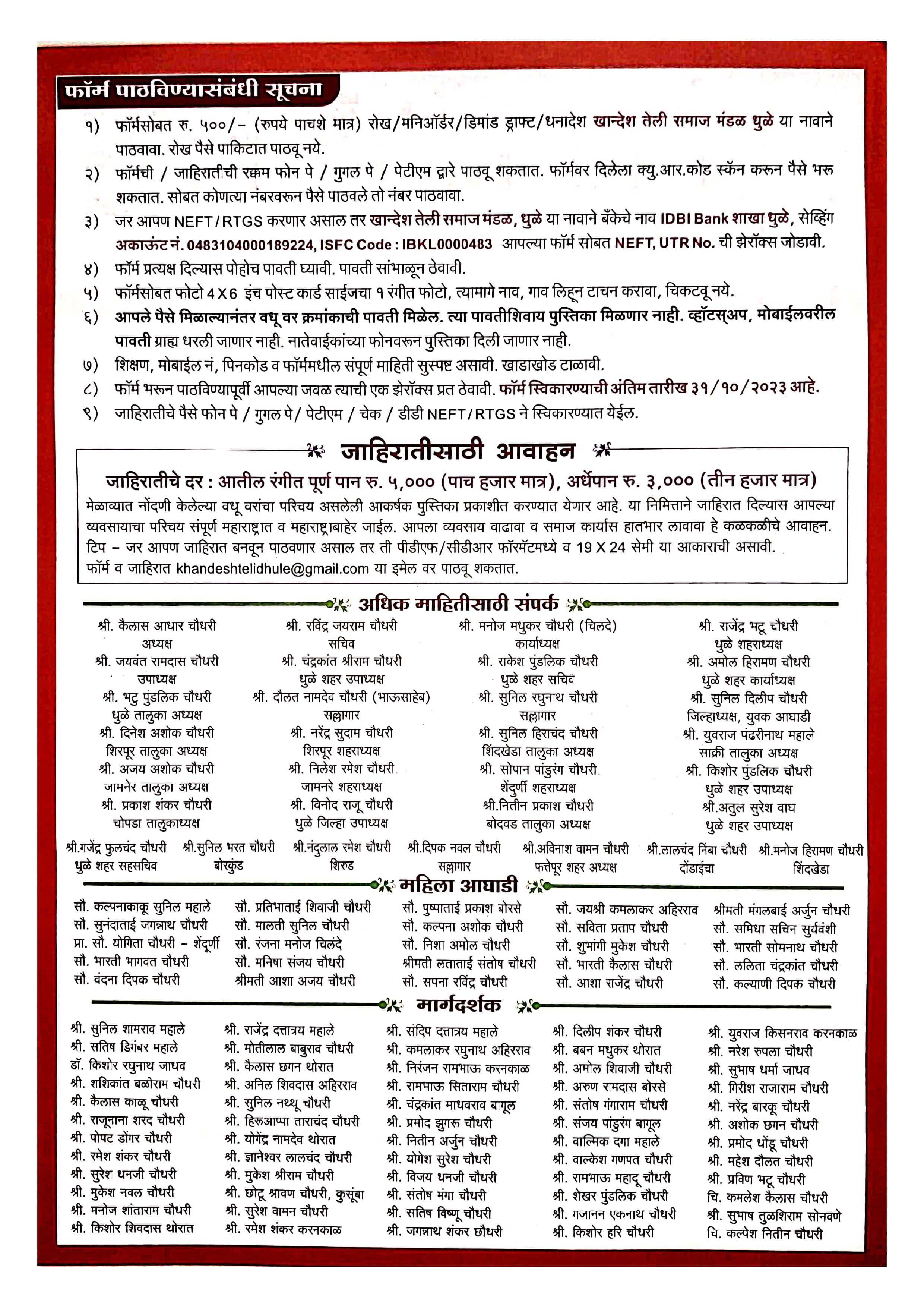 Khandesh teli Samaj Mandal Rajyastariya Vadhu Var Parichay Palak pustika Prakashan sohala matrimonial form