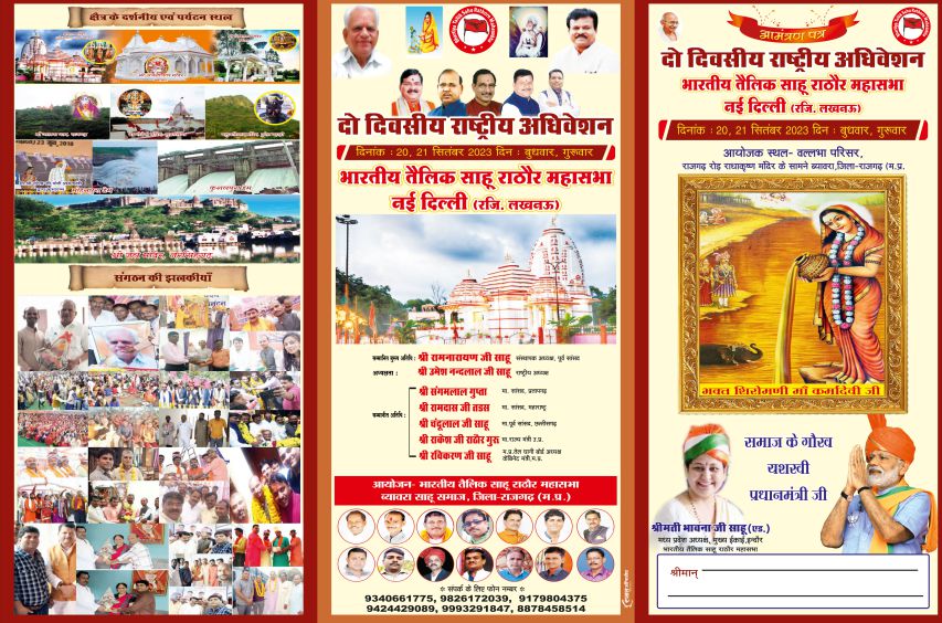 National Convention of the Bharatiya Tailik Sahoo Rathore Mahasabha Held in Rajgarh Madhya Pradesh National Convention of the Bharatiya Tailik Sahoo Rathore Mahasabha Held in Rajgarh Madhya Pradesh