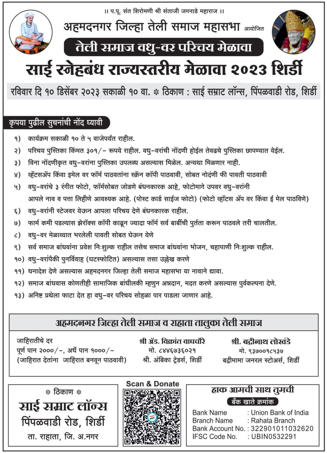 Ahmednagar teli Samaj Vadhu Var Palak Parichay melava form 2023 - Ahmednagar teli Samaj matrimonial Ahmednagar teli Samaj Vadhu Var Palak Parichay melava form 2023 - Ahmednagar teli Samaj matrimonial