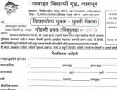 Jawahar Vidyarthi gruha aayojit teli Samaj Nagpur Vadhu - Var Parichay Melava Form - Nagpur Teli Samaj matrimonial