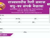 Rajyastariya teli Samaj Vadhu Var Melava Chhatrapati Sambhaji Nagar