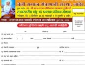 Teli Samaj Nanded Rajyastariya Vadhu Var Palak Parichay Melava