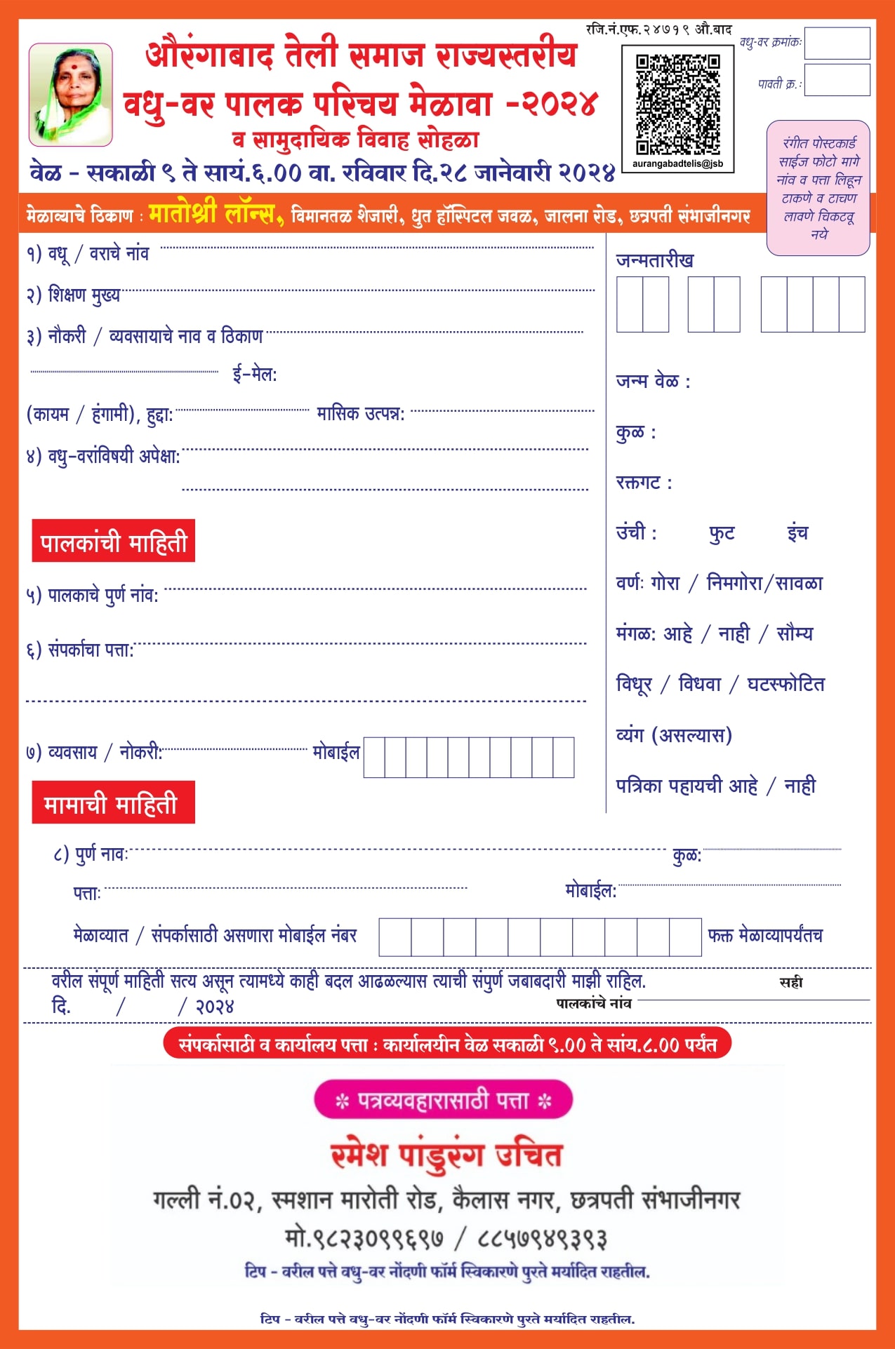 teli Samaj Rajyastariya Teli Samaj Vadhu Var Palak Parichay Melava va samudayik vivah sohala 2024 teli Samaj Rajyastariya Teli Samaj Vadhu Var Palak Parichay Melava va samudayik vivah sohala 2024