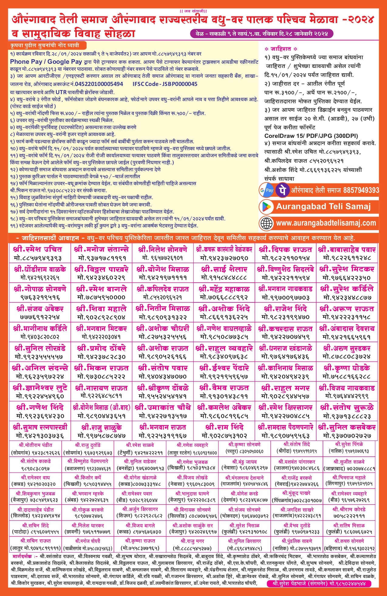 teli Samaj Rajyastariya Teli Samaj Vadhu Var Palak Parichay Melava va samudayik vivah sohala 2024 teli Samaj Rajyastariya Teli Samaj Vadhu Var Palak Parichay Melava va samudayik vivah sohala 2024