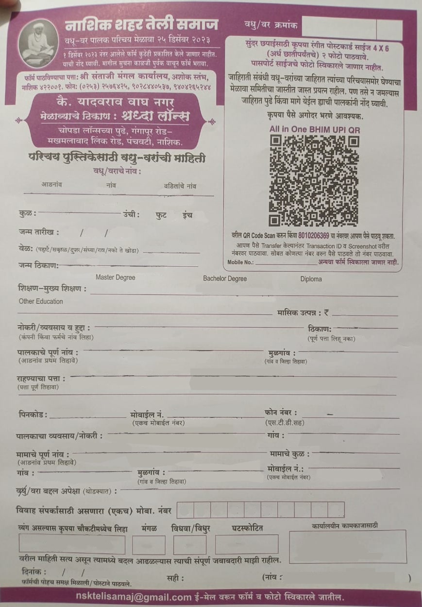 Nashik Shahar teli Samaj Vadhu Var Palak Parichay melava form 2023