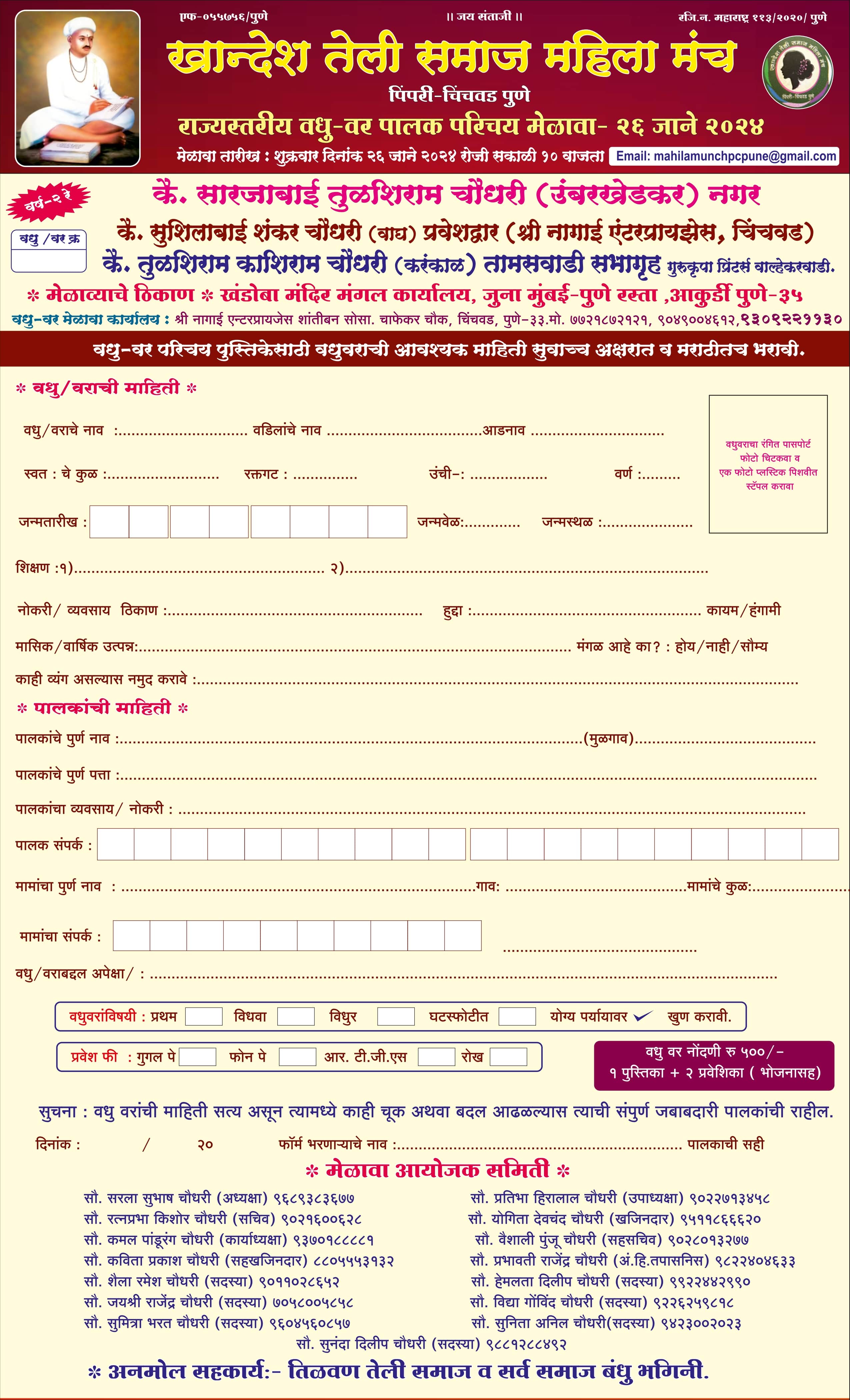 Rajyastariya Vadhu var Palak Parichay Melava Khandesh teli Samaj Mahila Manch Pimpri Chinchwad Pune Rajyastariya Vadhu var Palak Parichay Melava Khandesh teli Samaj Mahila Manch Pimpri Chinchwad Pune