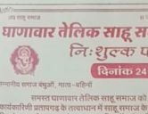 Ghaniwal tailik Sahu Samaj Pratapgarh yuvak yuvti Parichay Sammelan