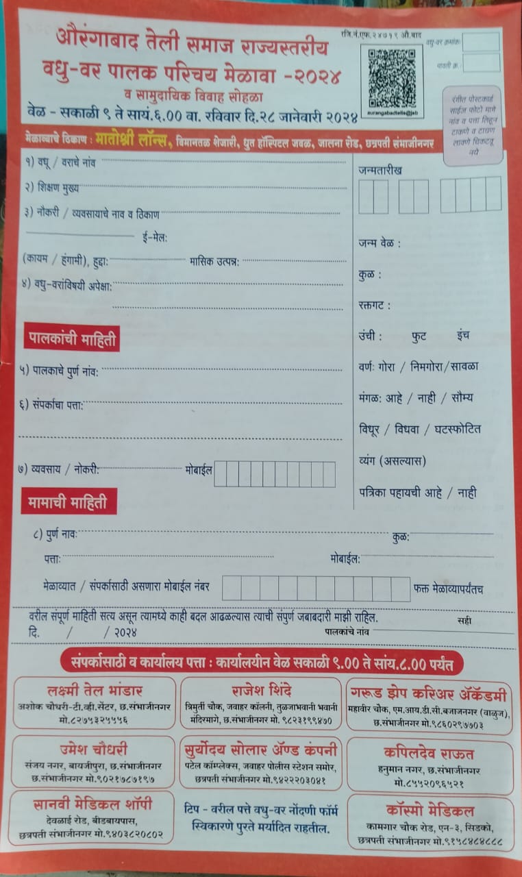 Chhatrapati Sambhajinagar - Aurangabad teli Samaj Rajyastariya Vadhu var Palak Parichay Melava form va Samudayik Vivah sohala Chhatrapati Sambhajinagar - Aurangabad teli Samaj Rajyastariya Vadhu var Palak Parichay Melava form va Samudayik Vivah sohala