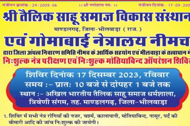 Free eye test and free cataract operation camp by Shri Tailik Sahu Samaj Vikas Sansthan Mandalgarh District Bhilwara