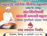 A grand blood donation camp on the occasion of the Punyatithi of Saint Shiromani Santaji Jaganade Maharaj