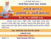 Santaji Maharaj Punyatithi and Jayanti 2024 organized by Teli Samaj Yavatmal