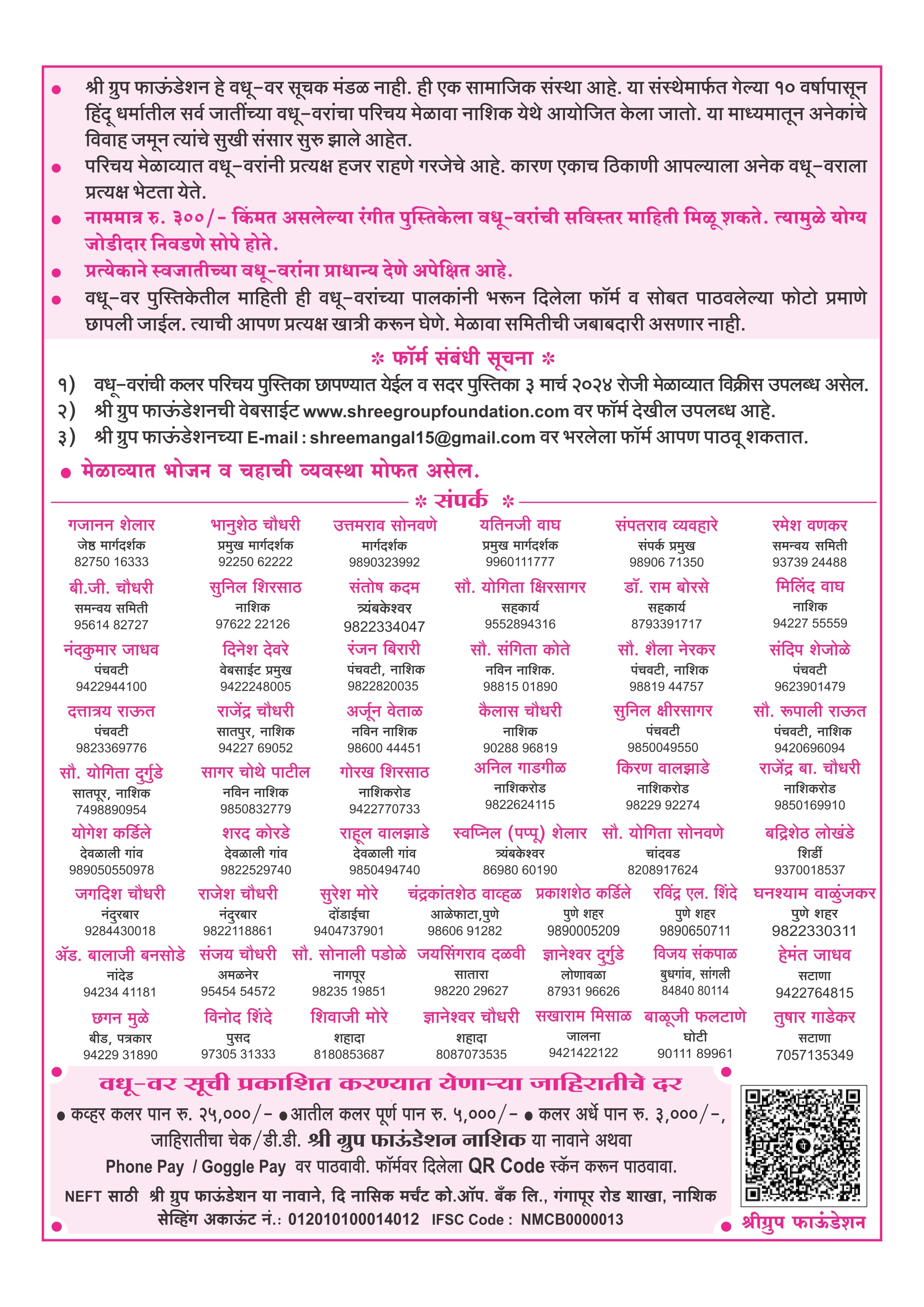 Shree group Foundation Nashik aayojit All Cast state level andh apang mukbadhir vidhwa Vidhur ghatspotit vadhu var parichay melava form Part 2 2024 Shree group Foundation Nashik aayojit All Cast state level andh apang mukbadhir vidhwa Vidhur ghatspotit vadhu var parichay melava form Part 2 2024
