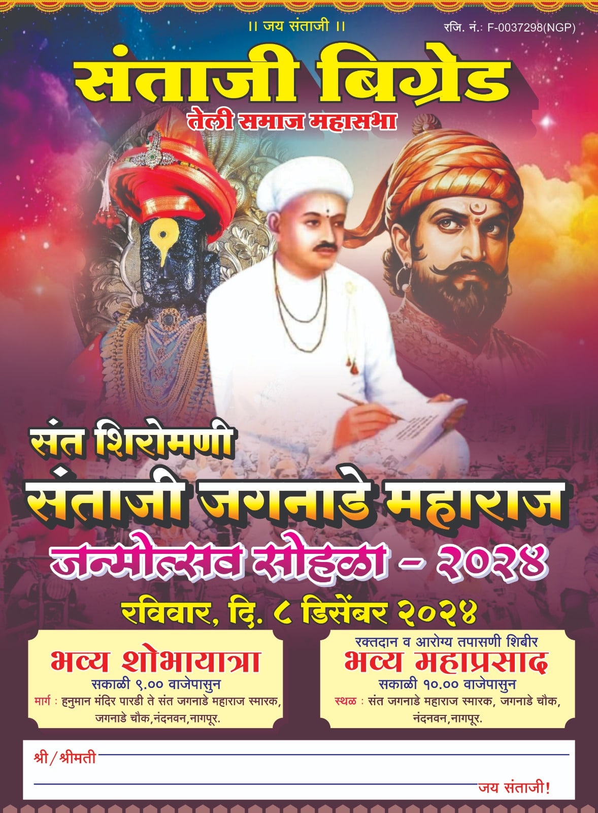 santaji brigade Teli Samaj Mahasabha aayojit Sant Shiromani Santaji jagnade Maharaj janmotsav Nagpur