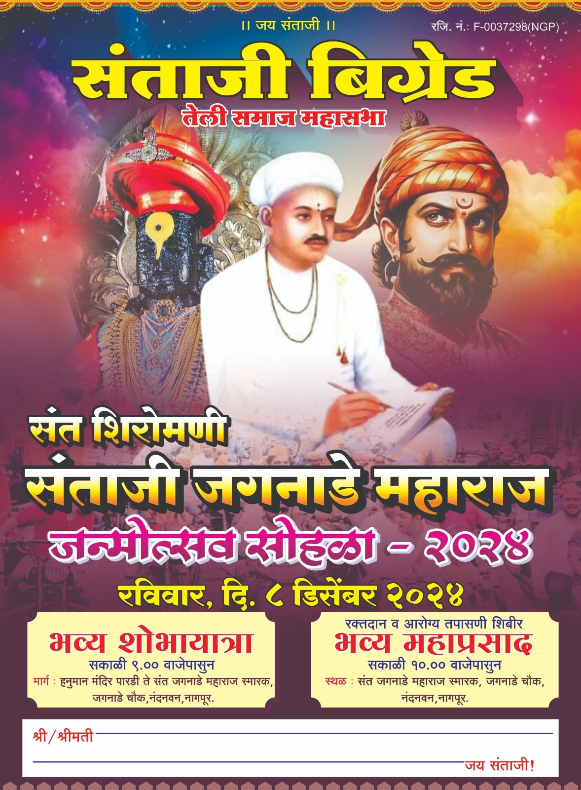 santaji brigade Teli Samaj Mahasabha aayojit Sant Shiromani Santaji jagnade Maharaj janmotsav Nagpur santaji brigade Teli Samaj Mahasabha aayojit Sant Shiromani Santaji jagnade Maharaj janmotsav Nagpur