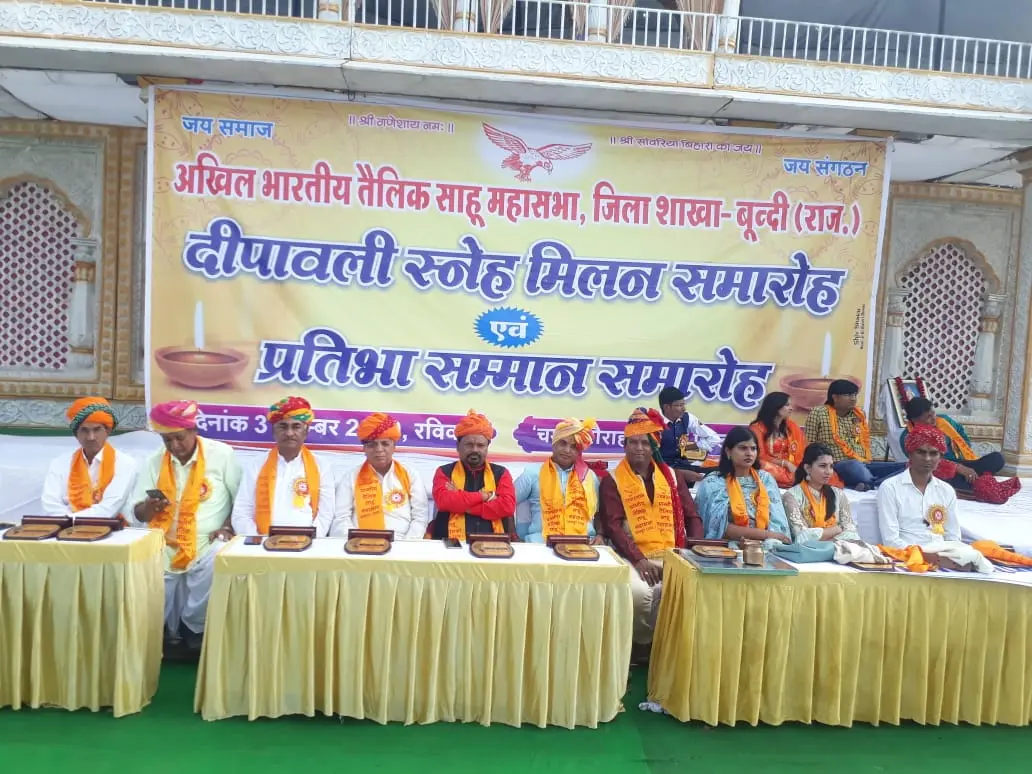 Akhil Bharatiya talik Sahu mahasabha Bundi Rajasthan pratibha samman samaroh