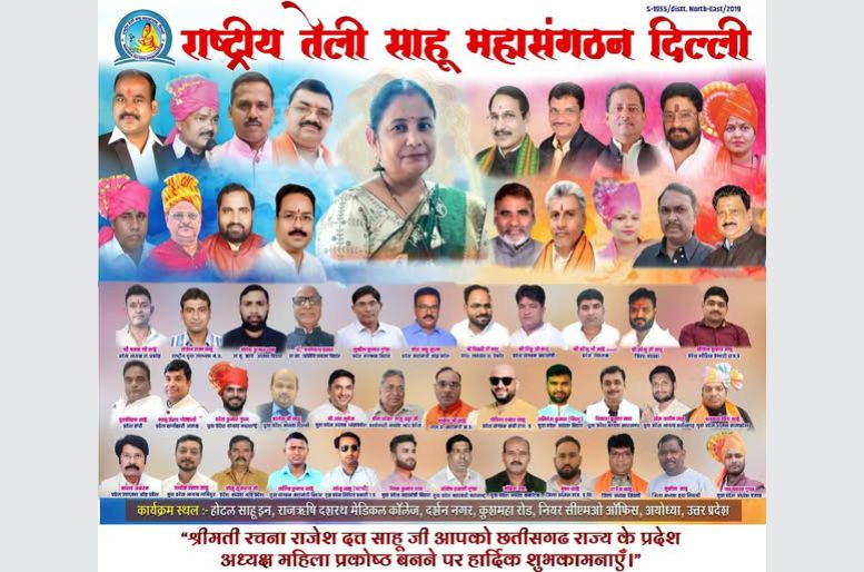 Rachna Sahu Appointed as Rastriya teli Sahu mahaSangathan Chhattisgarh Mahila Prakoshth Adhyaksh Rachna Sahu Appointed as Rastriya teli Sahu mahaSangathan Chhattisgarh Mahila Prakoshth Adhyaksh