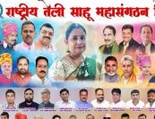Rachna Sahu Appointed as Rastriya teli Sahu mahaSangathan Chhattisgarh Mahila Prakoshth Adhyaksh