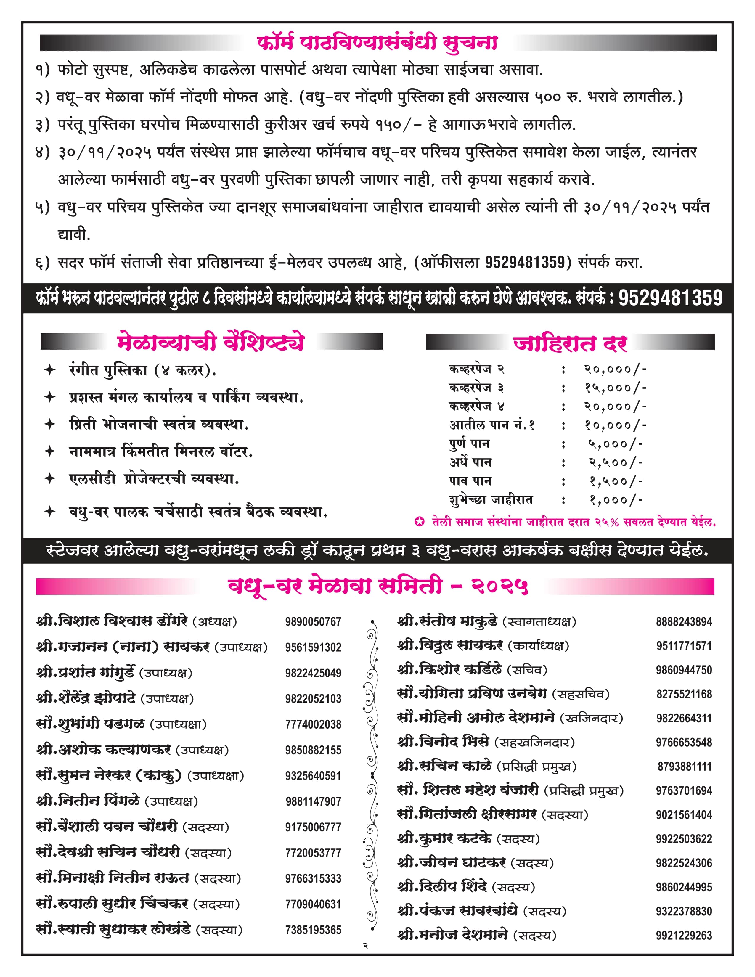 Santaji Seva Pratishthan Pimpri Chinchwad Teli Samaj Rajyastariya Vadhu Vara Palak Parichay Melava