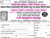 Pimpri Chinchwad Teli Samaj Rajyastariya Vadhu Vara Palak Parichay Melava 2025 Pimpri Chinchwad Teli Samaj Rajyastariya Vadhu Vara Palak Parichay Melava 2025