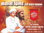 Sant Shiromani Santaji Jagnade Maharaj Jayanti 2025 – Nagpur by Santaji Brigade Teli Samaj Nagpur