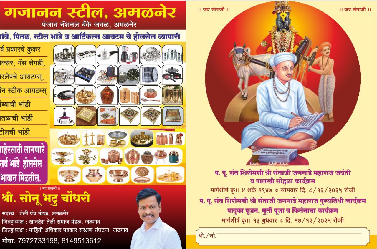 Amalner Teli Samaj organized Santaji Maharaj Jayanti & punyatithi Amalner Teli Samaj organized Santaji Maharaj Jayanti & punyatithi