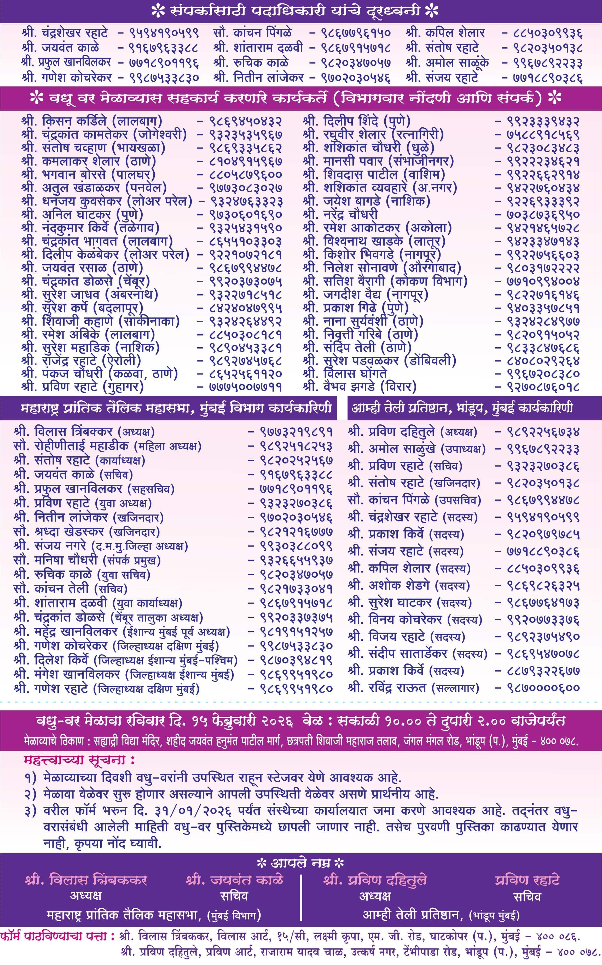 Mumbai Teli Samaj matrimonial Vadhu Var Palak Parichay Melava Form Mumbai Teli Samaj matrimonial Vadhu Var Palak Parichay Melava Form