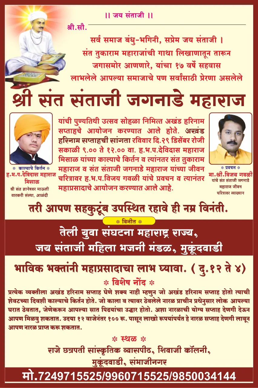 Teli Yuva Sanghatana Aurangabad Maharashtra Aayojit Sant Santaji Jagnade Maharaj Jagnade Punyatithi