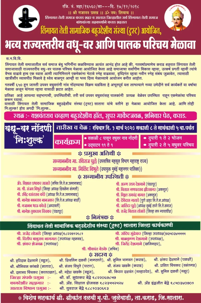 Lingayat Teli Samaj Karad Satara District Lingayat Teli Samaj vadhu var palak Parichay melava jeevansathi Lingayat Teli Samaj Karad Satara District Lingayat Teli Samaj vadhu var palak Parichay melava jeevansathi