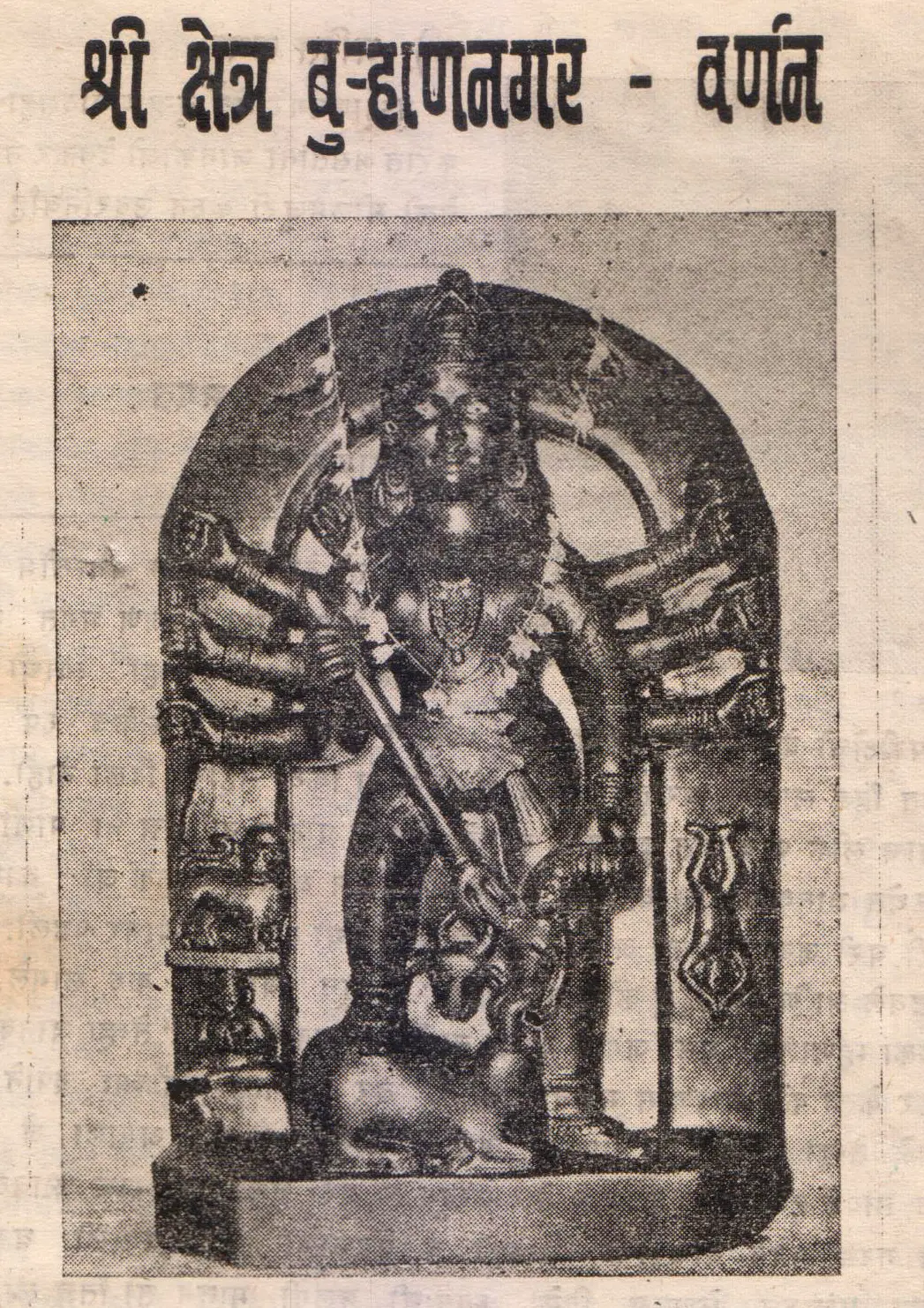 Shri kshetra Burhanagar Varnan