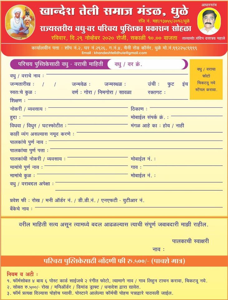 Khandesh Teli Samaj Mandal Dhule rajyastariya Vadhu Var palak parichay Pustaka prakashana Sohalla Vadhu Var form 2020