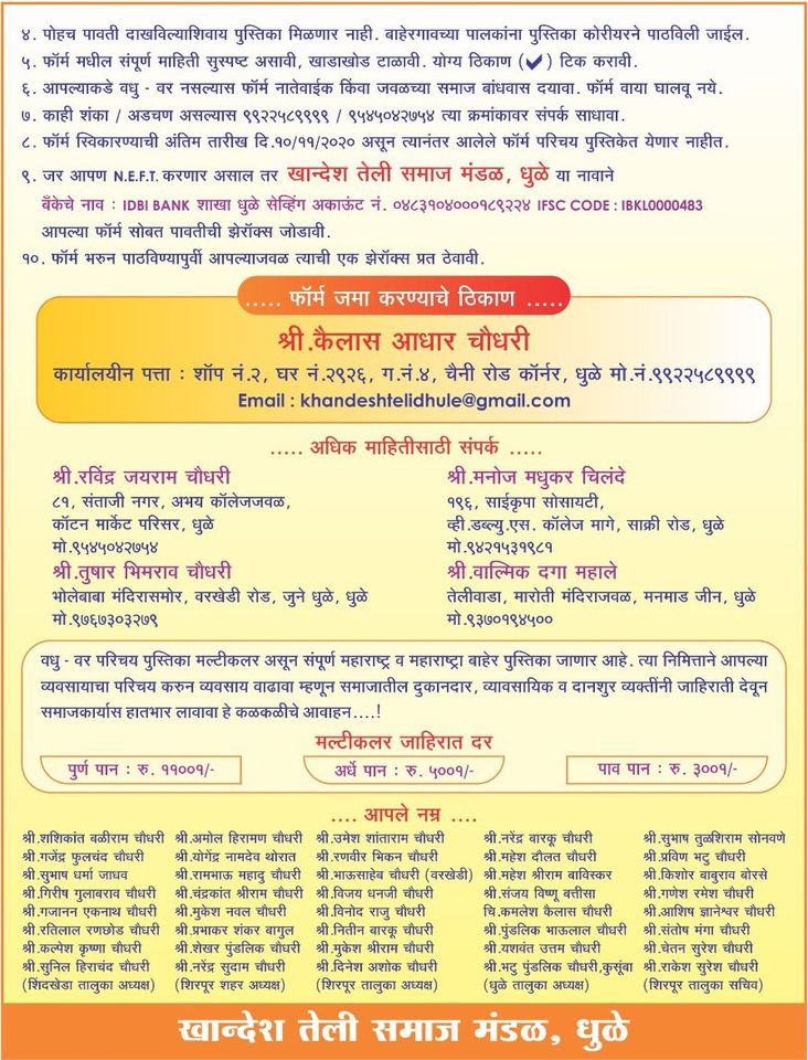 Khandesh Teli Samaj Mandal Dhule rajyastariya Vadhu Var palak parichay Pustaka prakashana Sohalla Vadhu Var form 2020 Part 2 Khandesh Teli Samaj Mandal Dhule rajyastariya Vadhu Var palak parichay Pustaka prakashana Sohalla Vadhu Var form 2020 Part 2