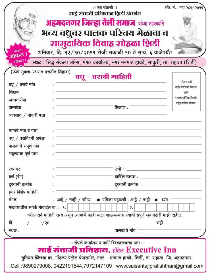 AhmedNagar Teli Samaj vadhu var palak parichay melava Form 2019