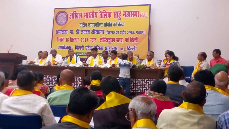 Akhil Bharatiya talik Sahu Mahasabha rashtriya karyakarini Delhi meeting