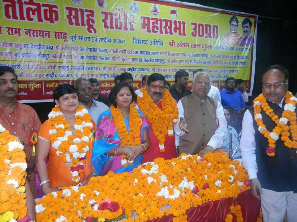 Bhartiya Tailik Sahu Rathore mahasabha Lucknow samman samaroh