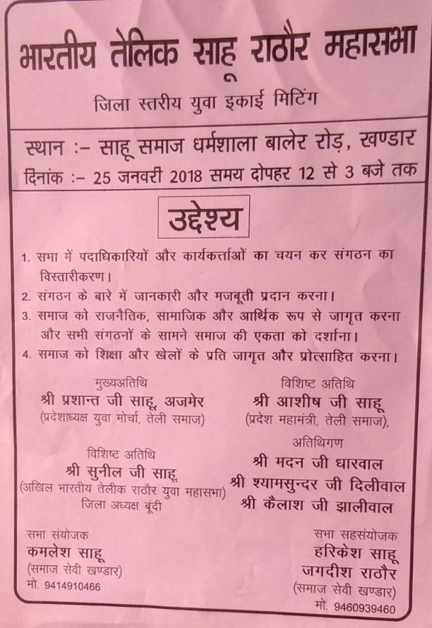 Bhartiya talik Sahu Rathore Mahasabha Sawai Madhopur Khandar