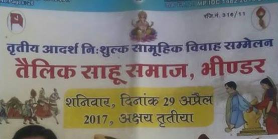 Bhinder Sahu Samaj Samuhik vivah sammelan