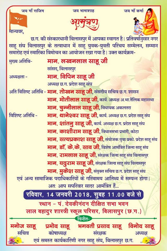 Bilaspur Sahu yuvak yuvati parichay sammelan samman samaroh