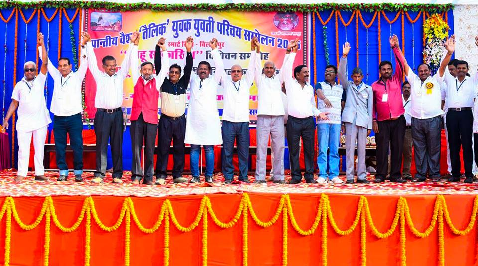 Bilaspur Vaishya Sahu yuvak yuvati parichay sammelan Chhattisgarh