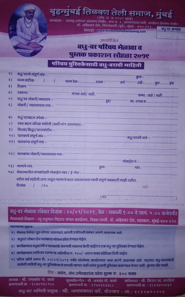 Brihanmumbai Teli Samaj mumbai Vadhu var melava form 2019