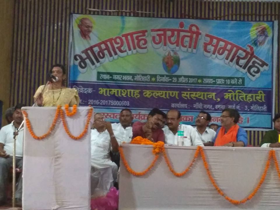 Champaran Sahu Samaj bhamashah jayanti