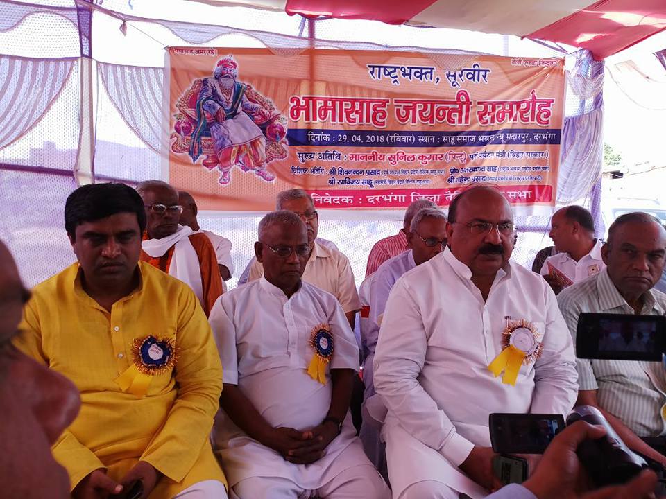 Darbhanga Sahu Samaj Bhamashah Jayanti