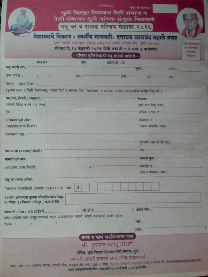 Dhule Teli Samaj vadhu var melava form 2016