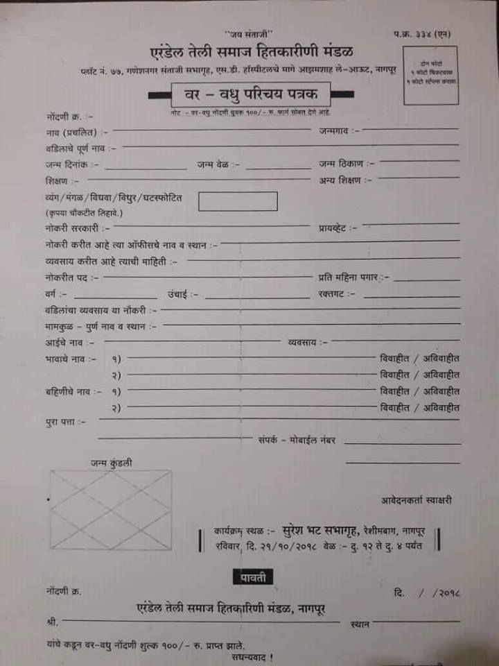 Erandel teli samaj vadhu var parichay sammelan Registration form